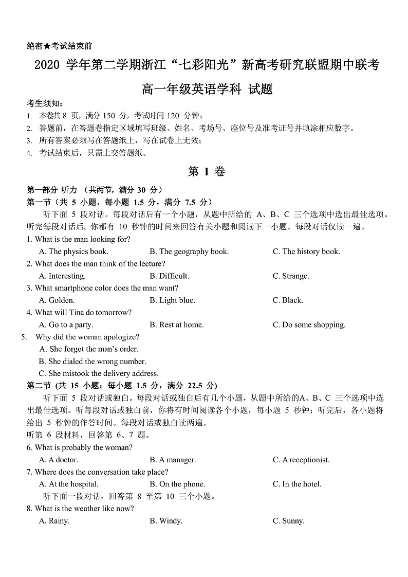 浙江省七彩阳光新高考研究联盟2020-2021学年高一下学期期中联考英语试题 Word版含答案第1页