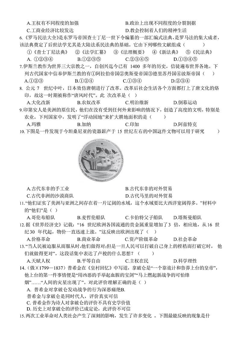 2021浙江省七彩阳光新高考研究联盟高一下学期期中联考历史试卷含答案03
