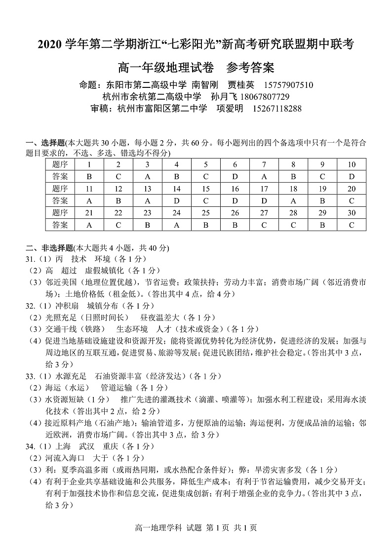 地理答案第1页