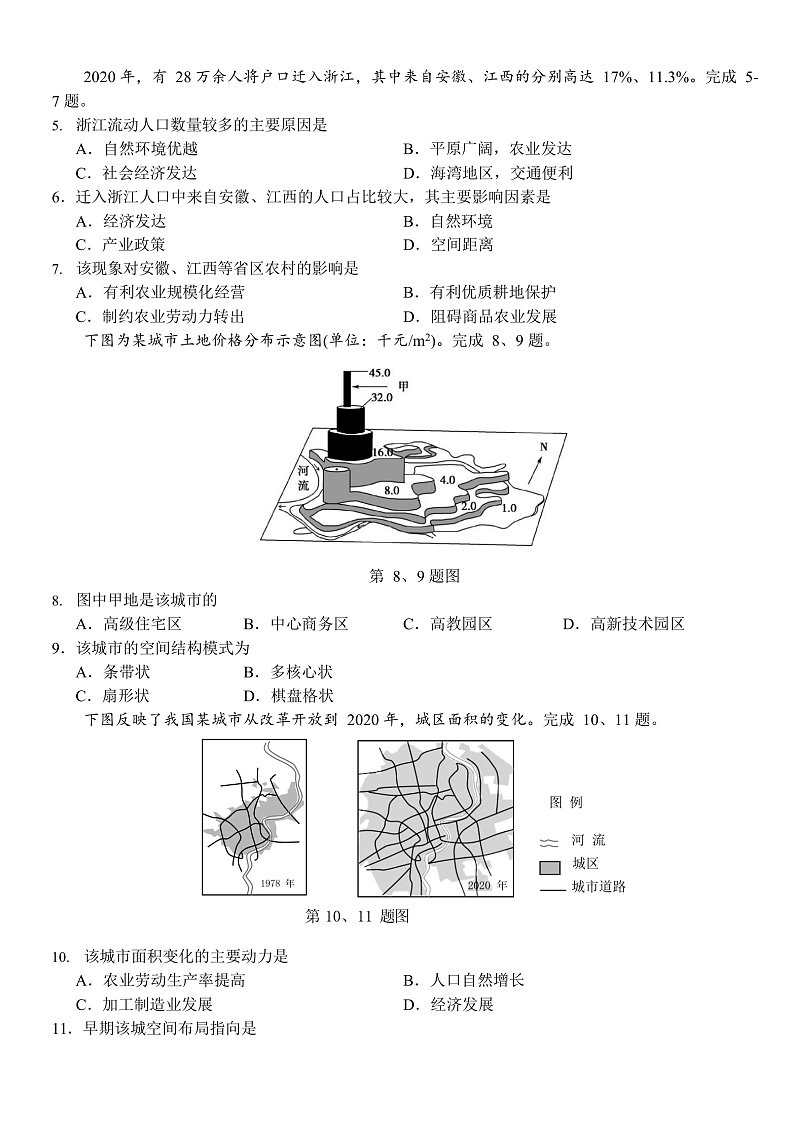 浙江省七彩阳光新高考研究联盟2020-2021学年高一下学期期中联考地理试题 Word版含答案第3页