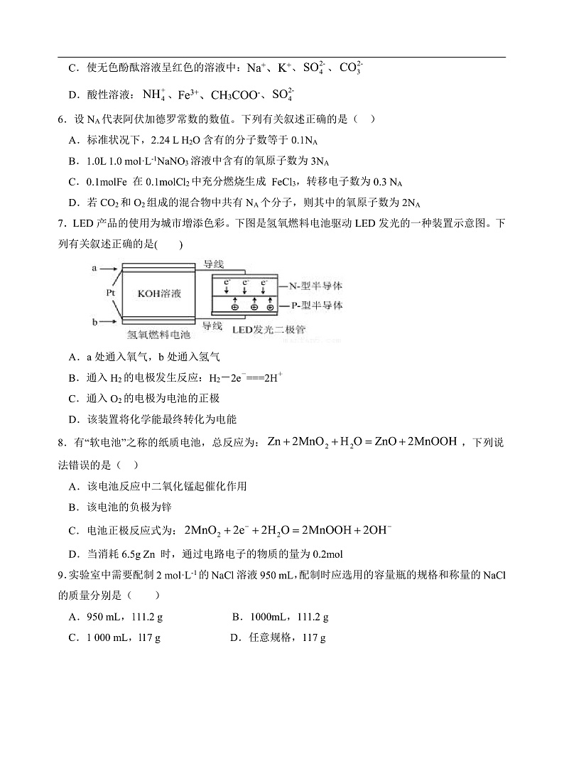 2021玉溪一中高一下学期期中考试化学（理）试题含答案02