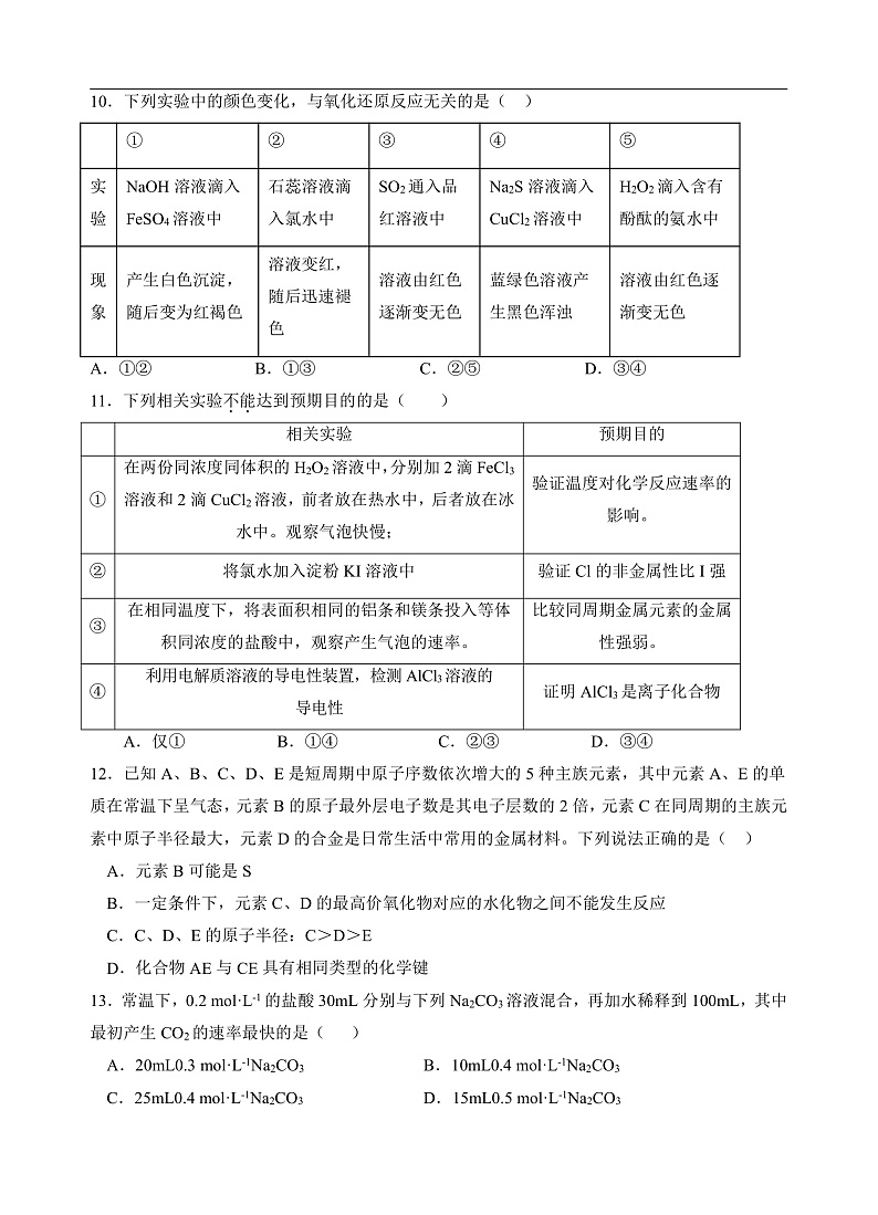 2021玉溪一中高一下学期期中考试化学（理）试题含答案03
