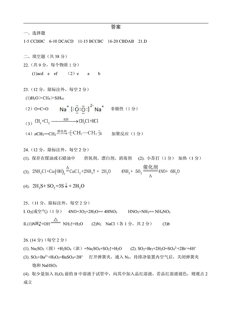 2021玉溪一中高一下学期期中考试化学（理）试题含答案01