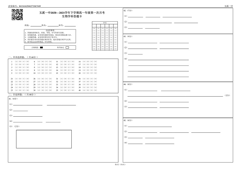 2021玉溪一中高一下学期第一次月考生物试题含答案01