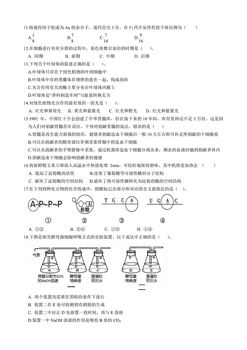 2021玉溪一中高一下学期第一次月考生物试题含答案02