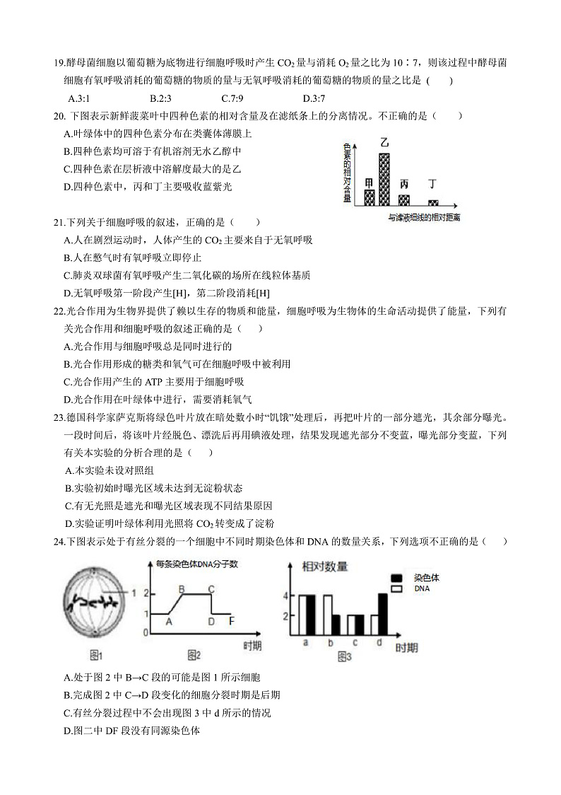 2021玉溪一中高一下学期第一次月考生物试题含答案03