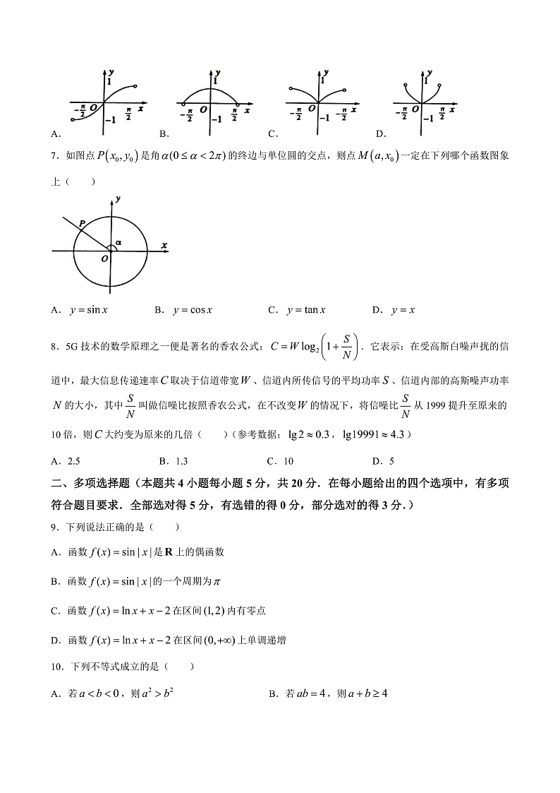 2021（晋中）高一上学期期末调研数学试题含答案02