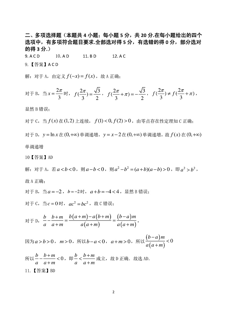 2021（晋中）高一上学期期末调研数学试题含答案02