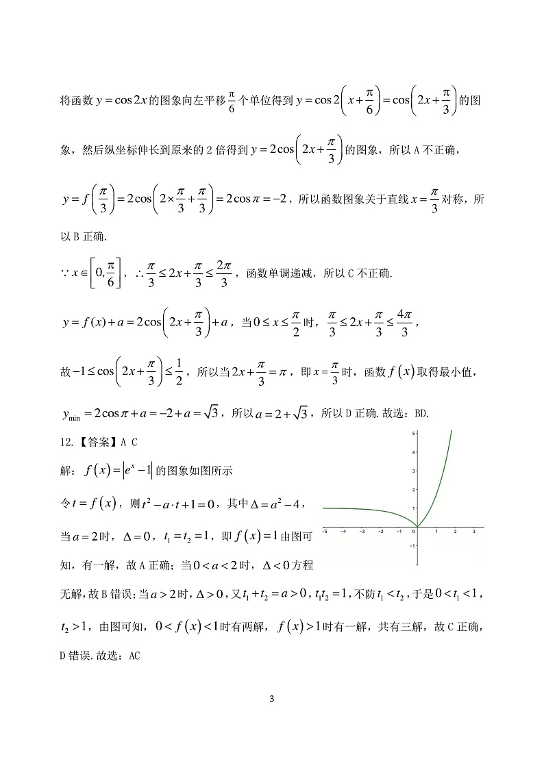 2021（晋中）高一上学期期末调研数学试题含答案03