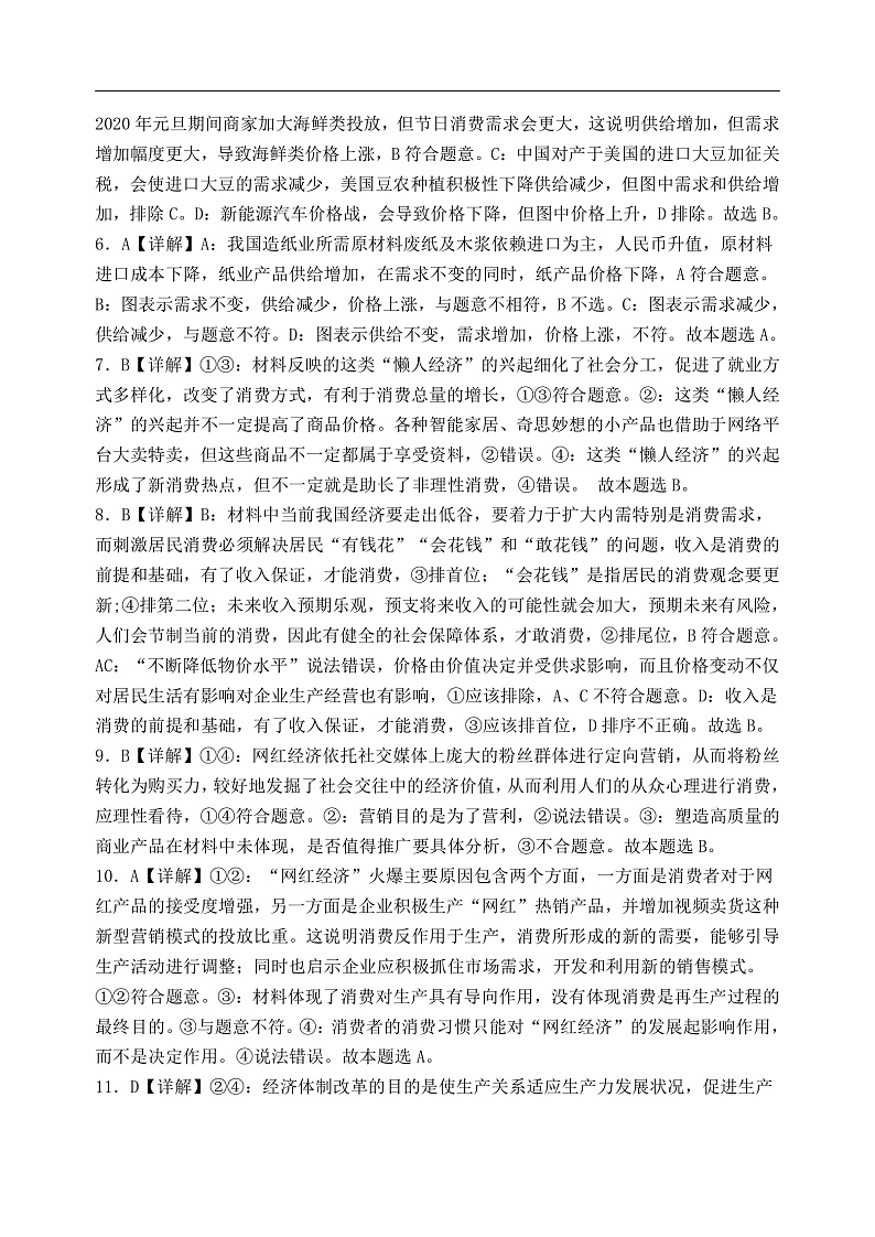 2021天水一中高一上学期第二学段（期末）考试政治试题含答案02