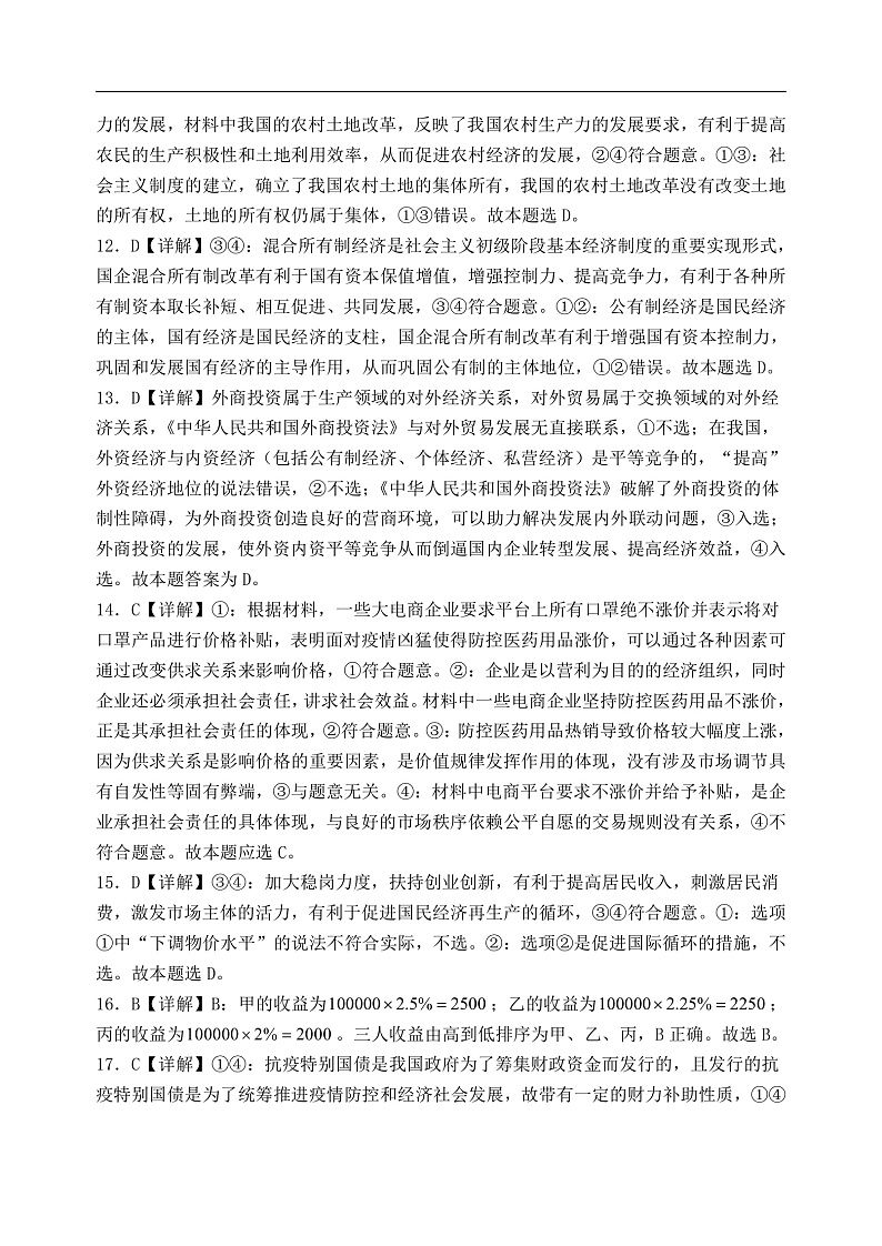 2021天水一中高一上学期第二学段（期末）考试政治试题含答案03
