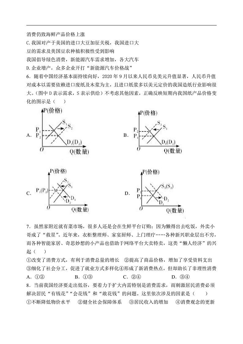 2021天水一中高一上学期第二学段（期末）考试政治试题含答案02