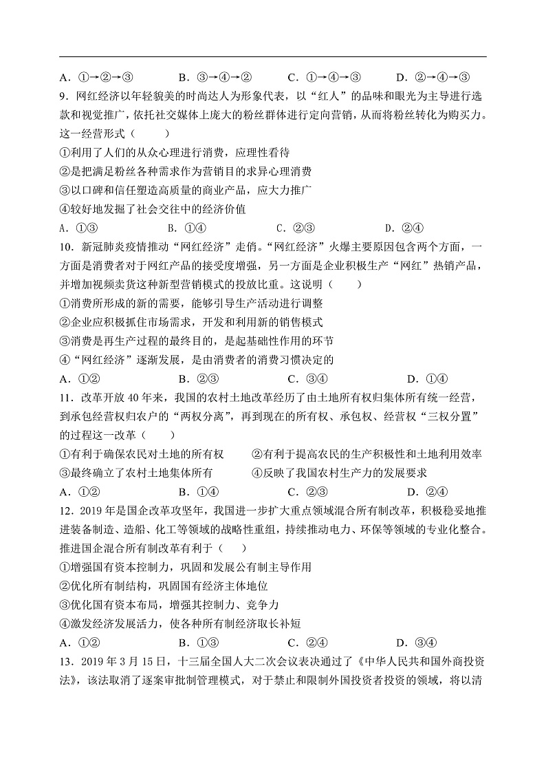 2021天水一中高一上学期第二学段（期末）考试政治试题含答案03