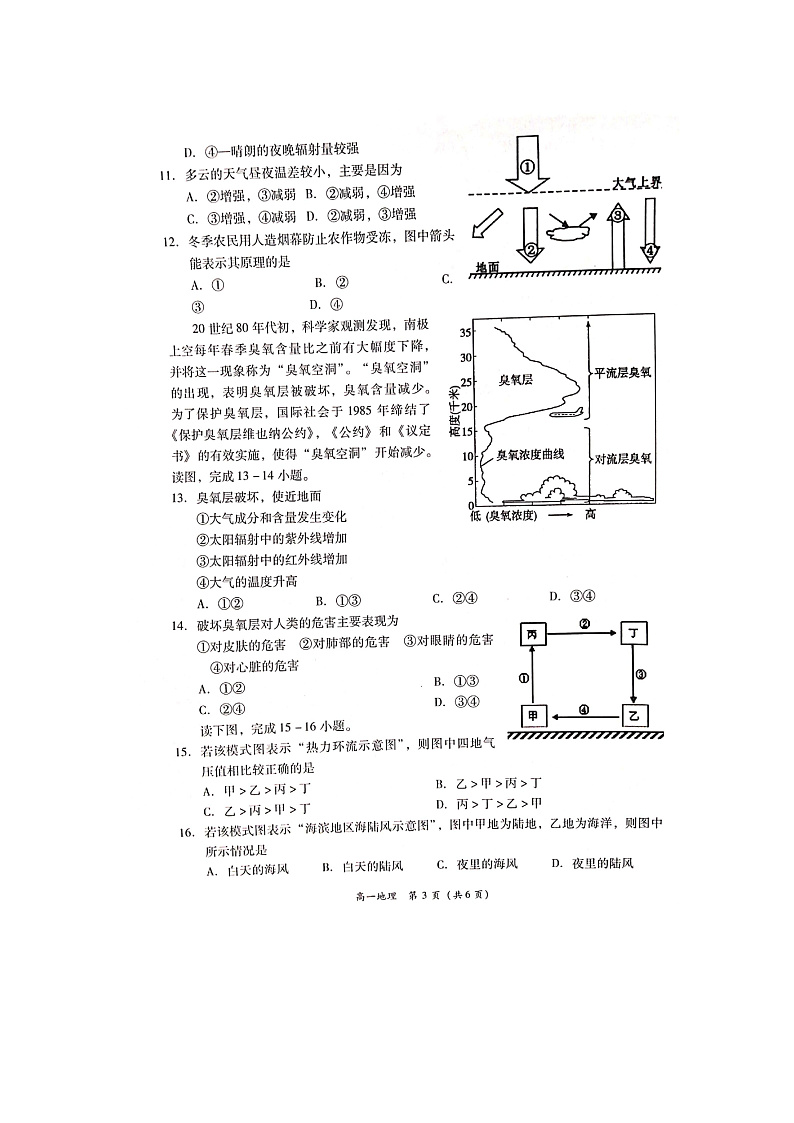 2021衡阳衡阳县高一上学期期末考试地理试卷扫描版含答案03