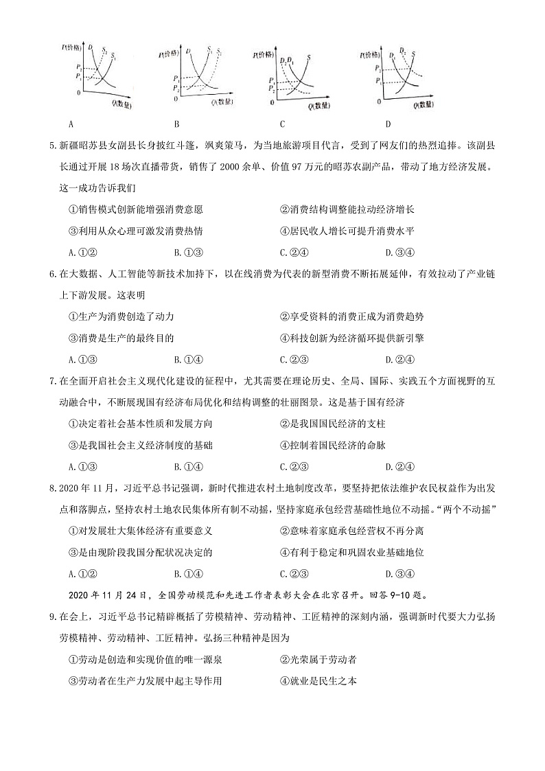河南省焦作市普通高中2020-2021学年高一上学期期末考试政治试题第2页