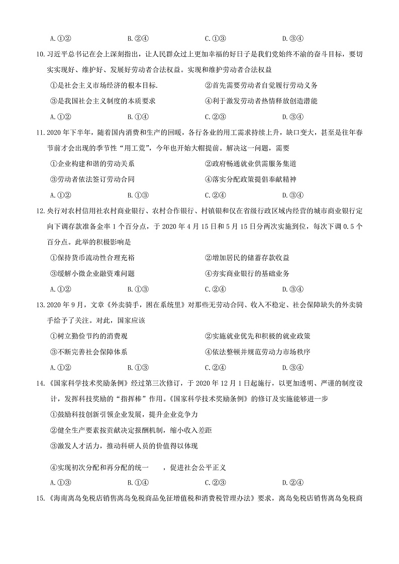 河南省焦作市普通高中2020-2021学年高一上学期期末考试政治试题第3页