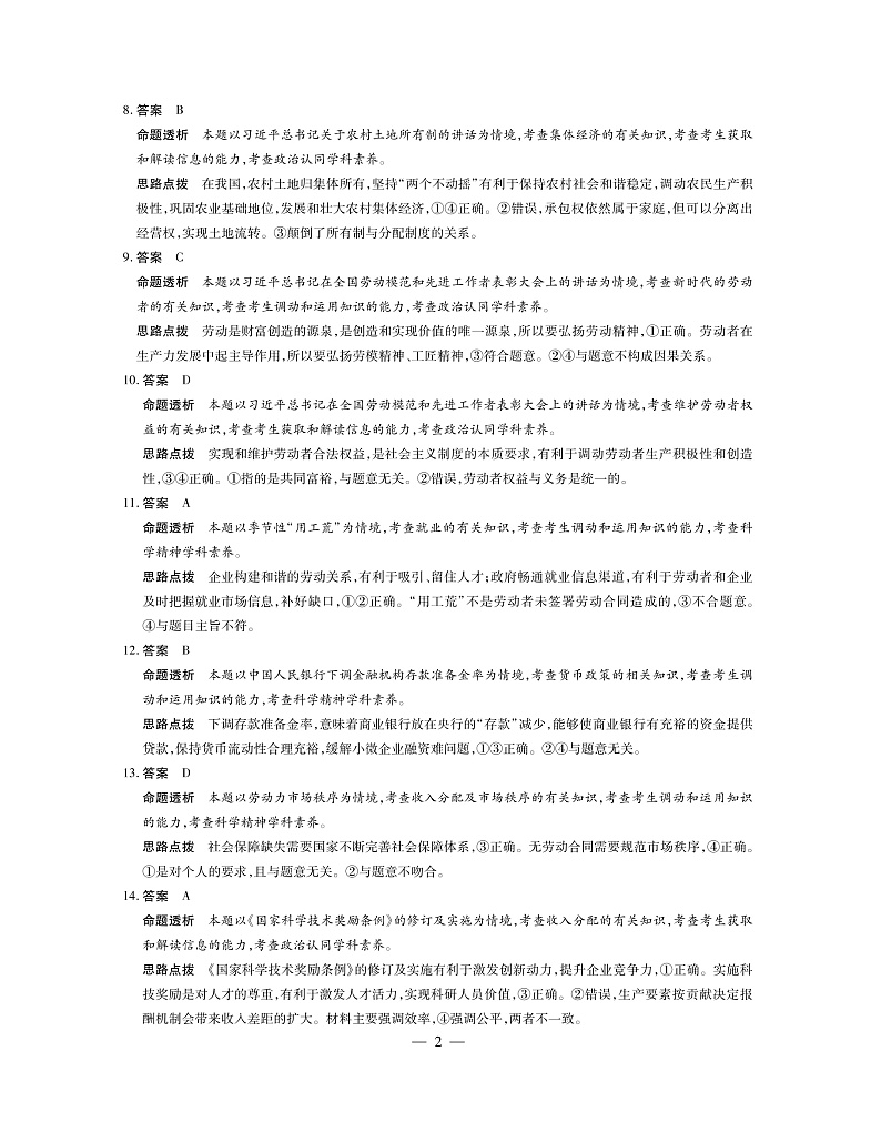 河南省焦作市普通高中2020-2021学年高一政治上学期期末试卷解析第2页