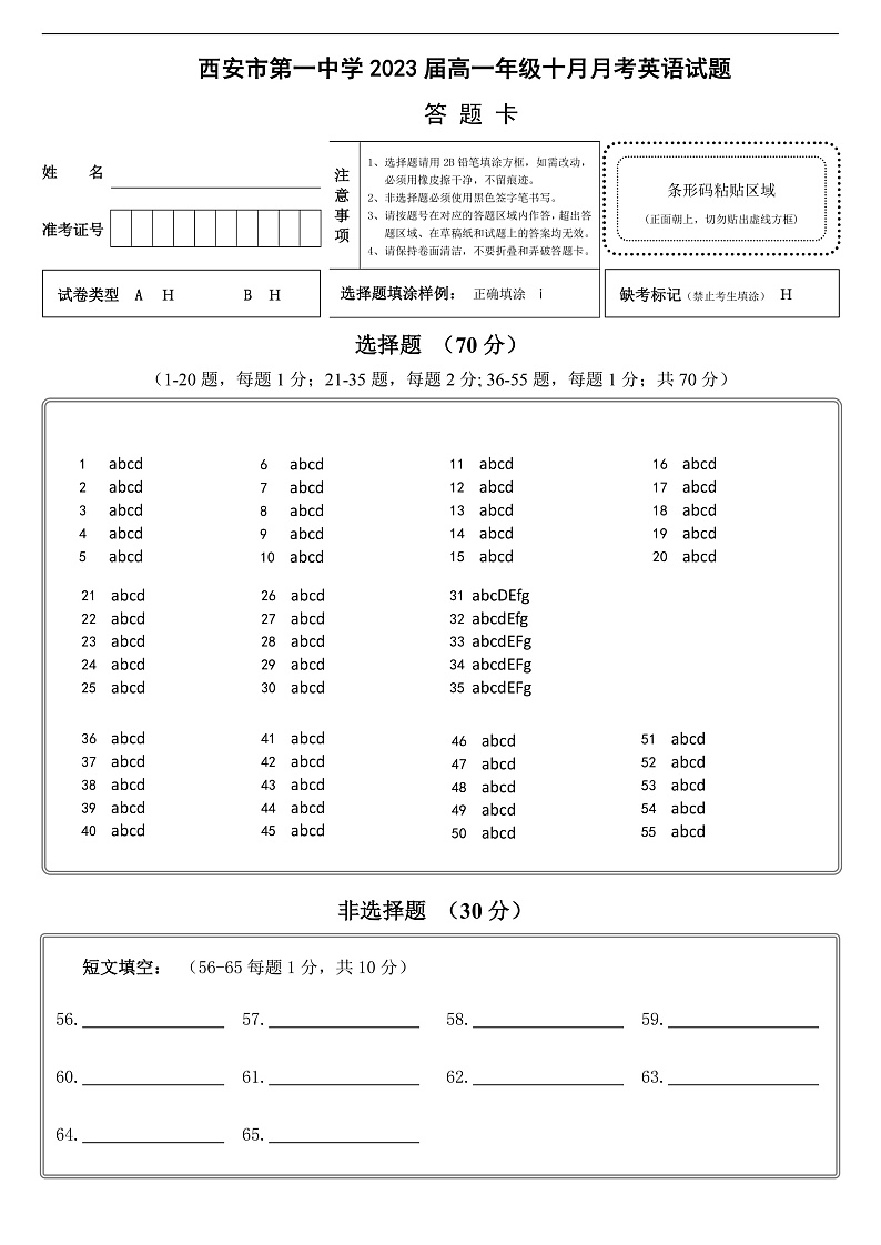2023届高一十月月考英语答题卡第1页