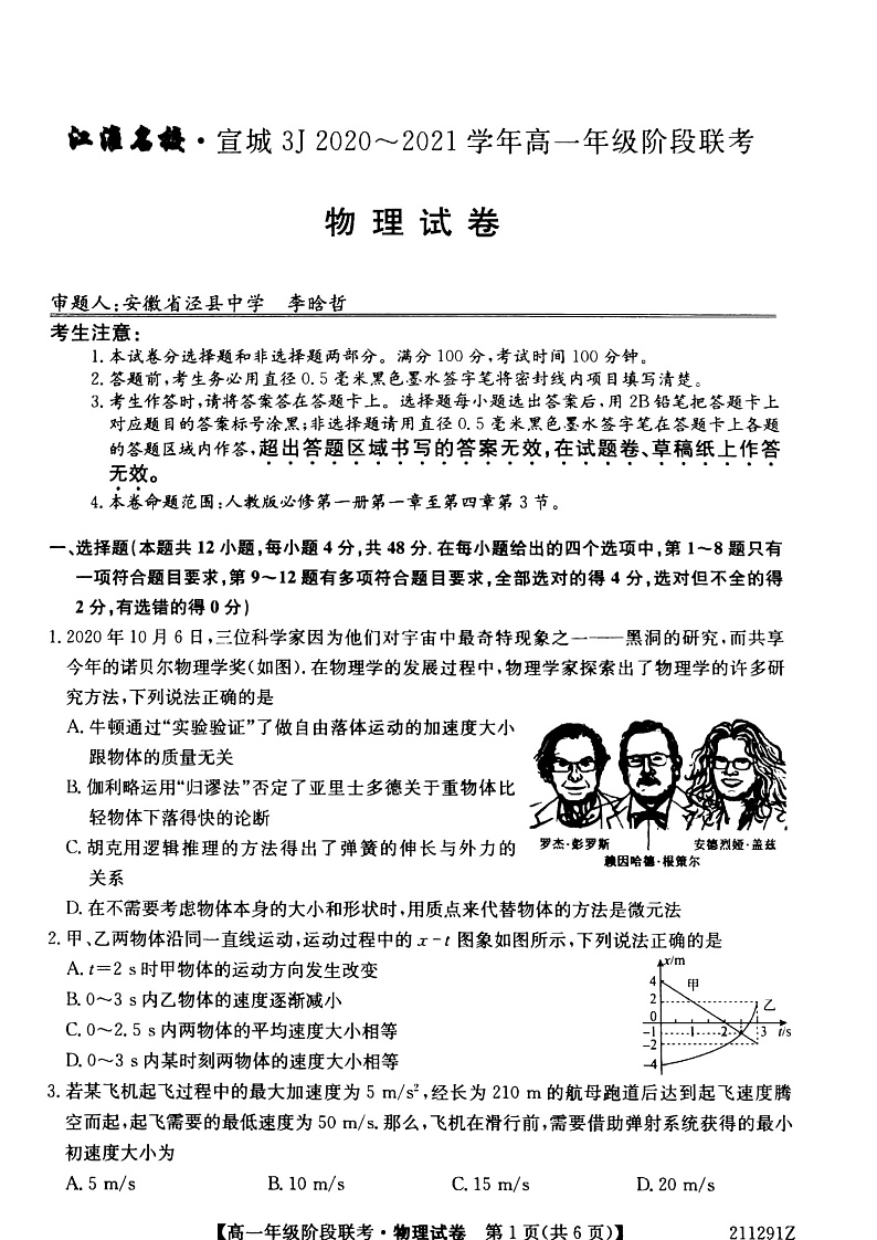 2021江淮名校宣城高一上学期联考物理试题PDF版含答案01