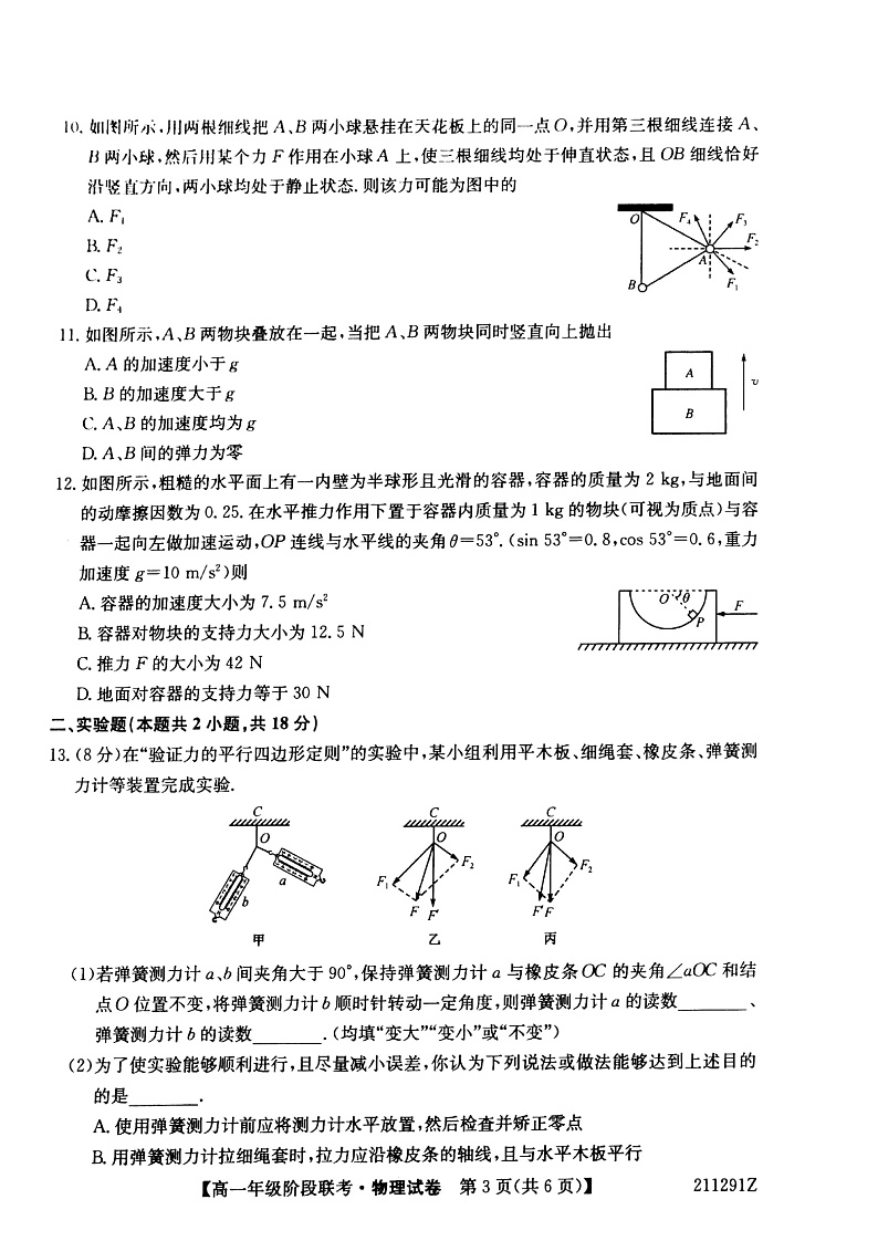2021江淮名校宣城高一上学期联考物理试题PDF版含答案03