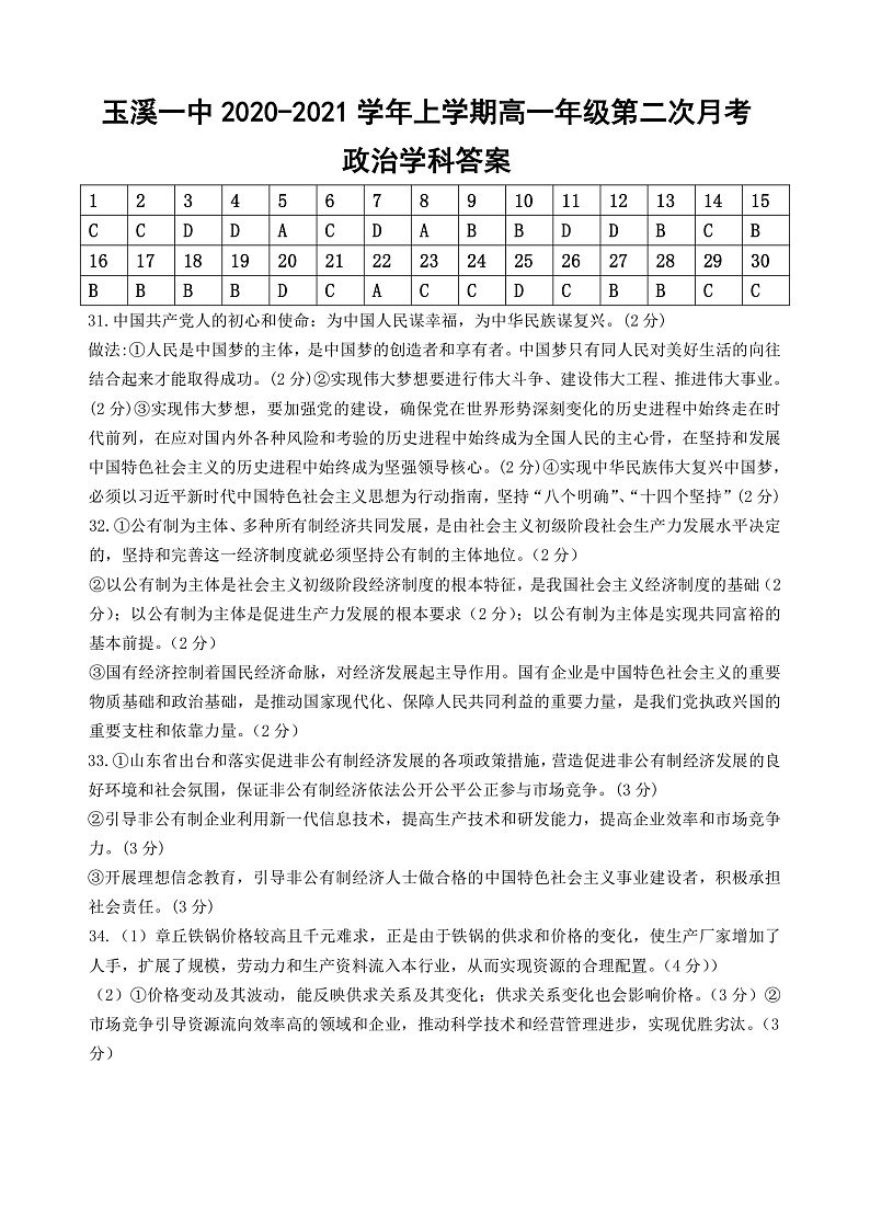 高一上学期第二次月考政治学科参考答案第1页