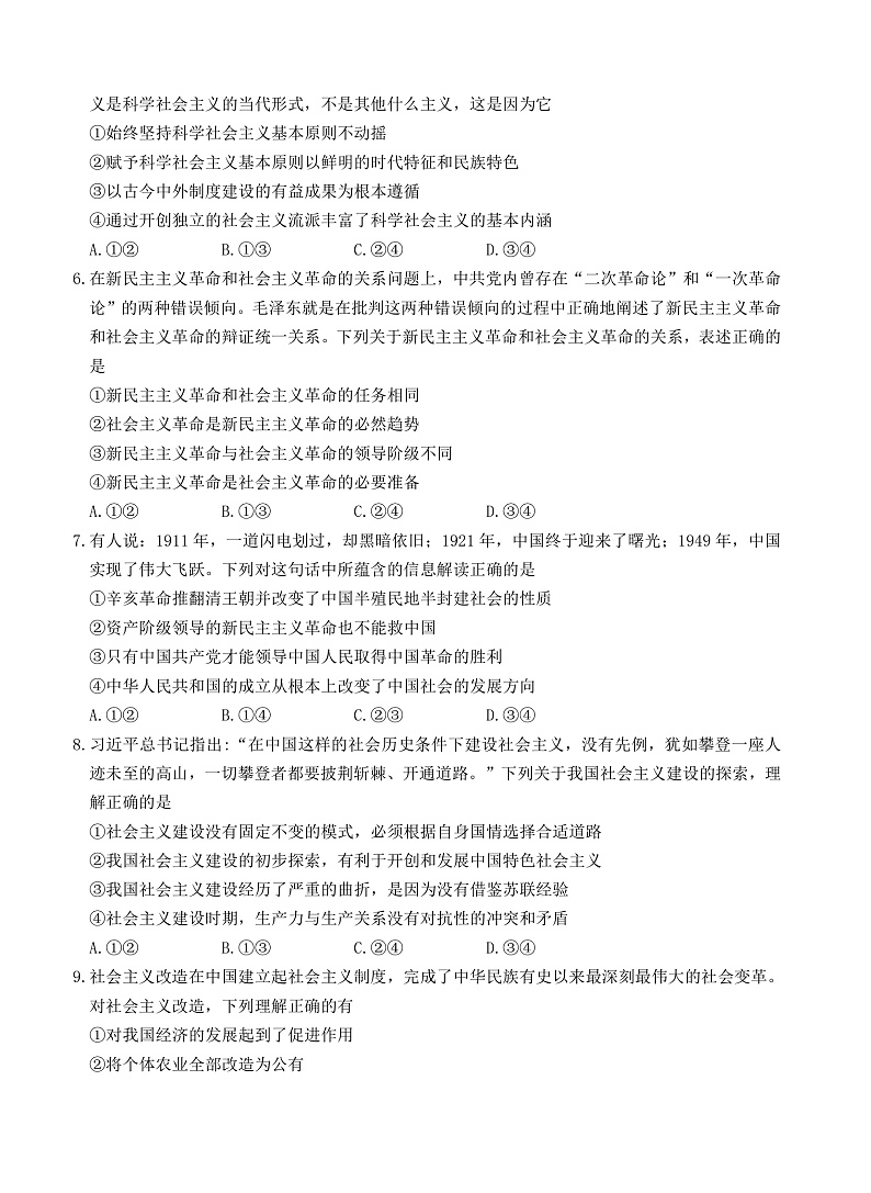 高一上学期第二次月考政治试卷第2页