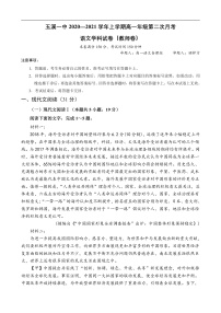 2021玉溪一中高一上学期第二次月考语文试题含答案