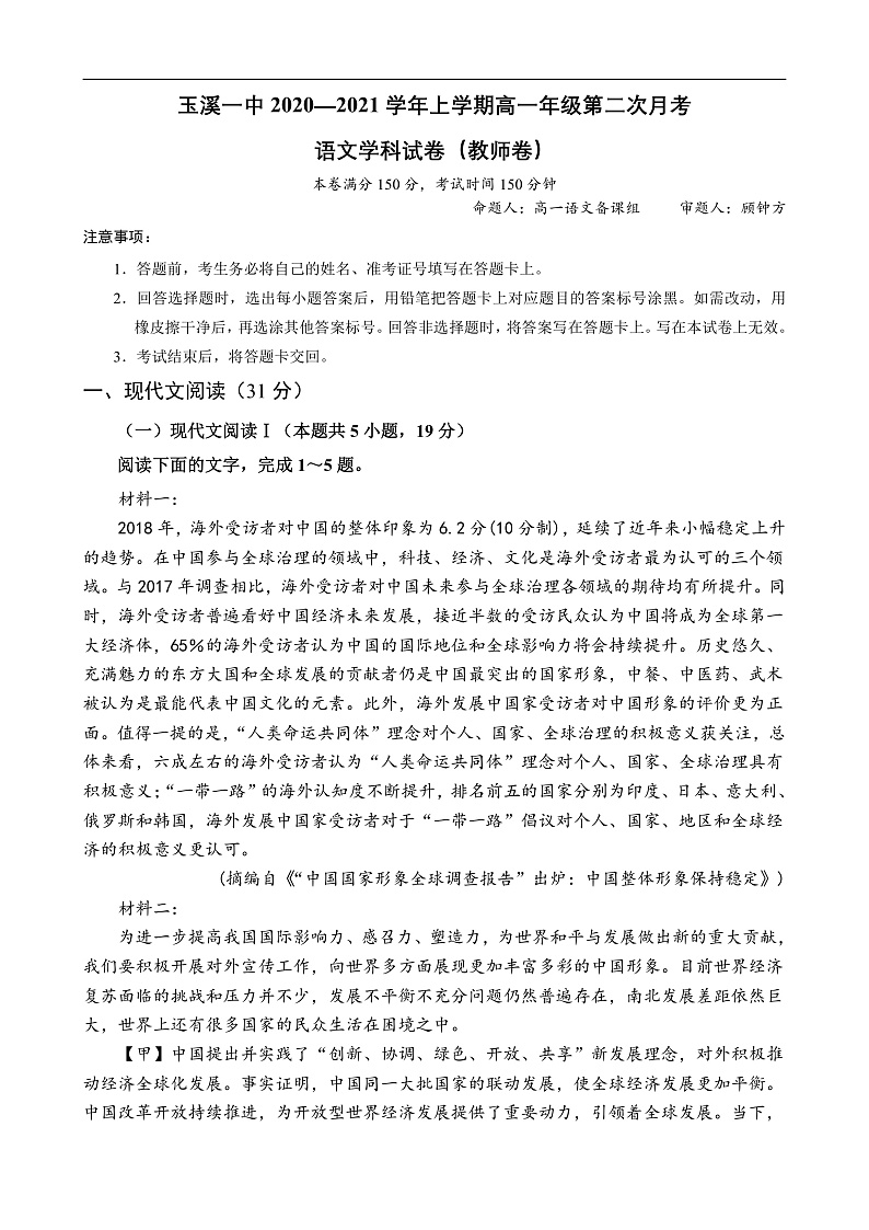 2021玉溪一中高一上学期第二次月考语文试题含答案01
