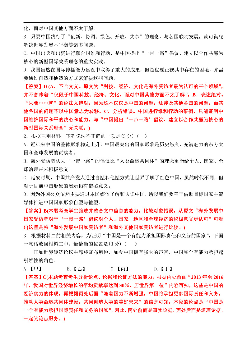 2021玉溪一中高一上学期第二次月考语文试题含答案03