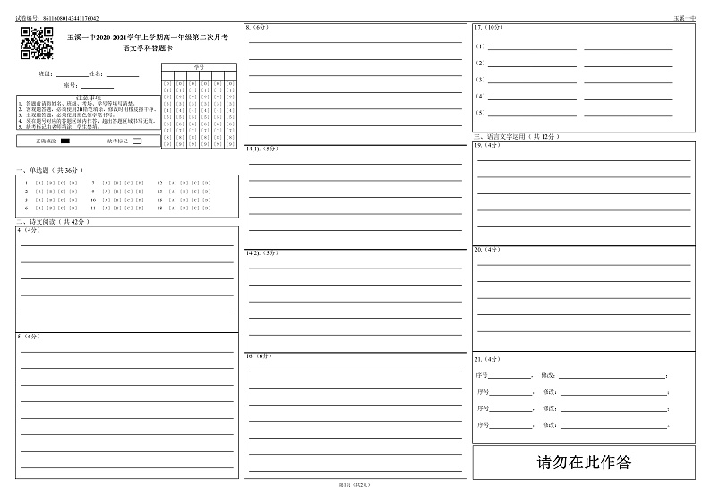 2021玉溪一中高一上学期第二次月考语文试题含答案01