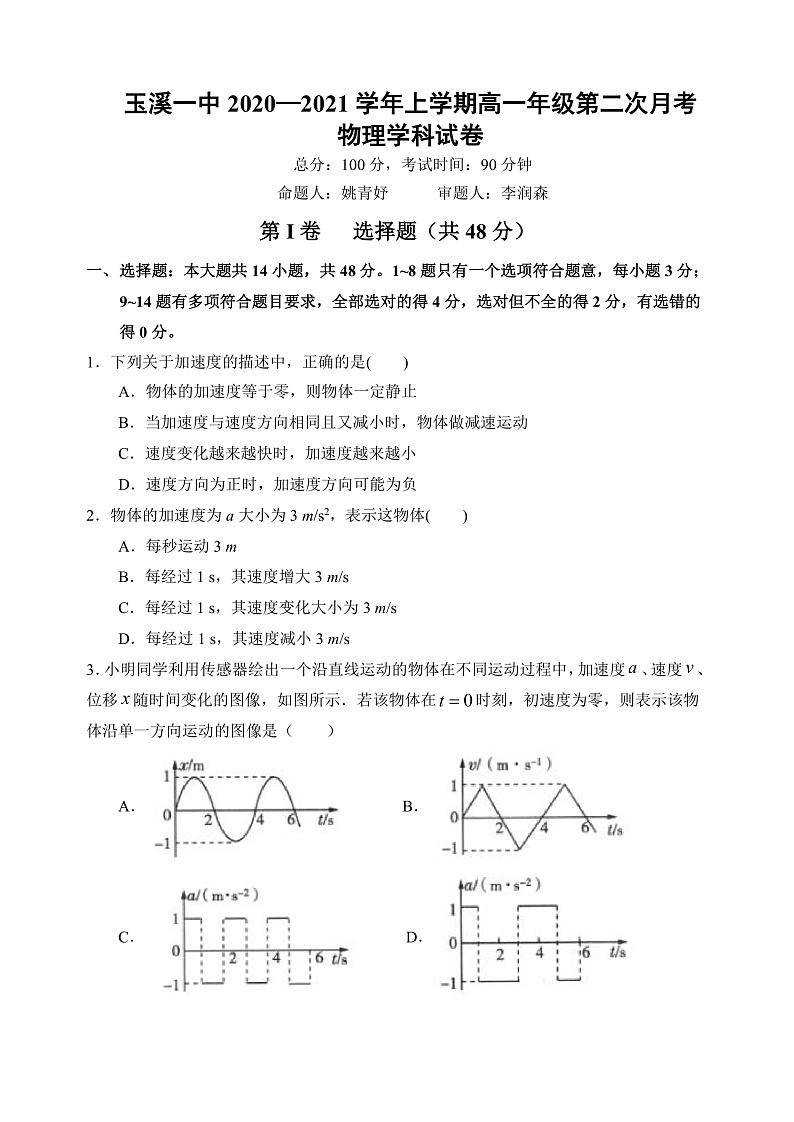 2021玉溪一中高一上学期第二次月考物理试题含答案01