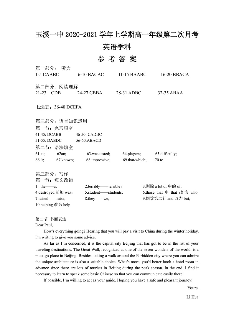 2021玉溪一中高一上学期第二次月考英语试题含答案01