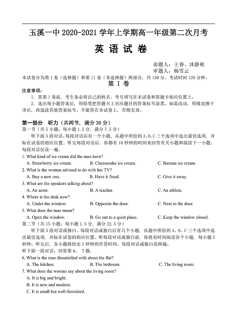 2021玉溪一中高一上学期第二次月考英语试题含答案01