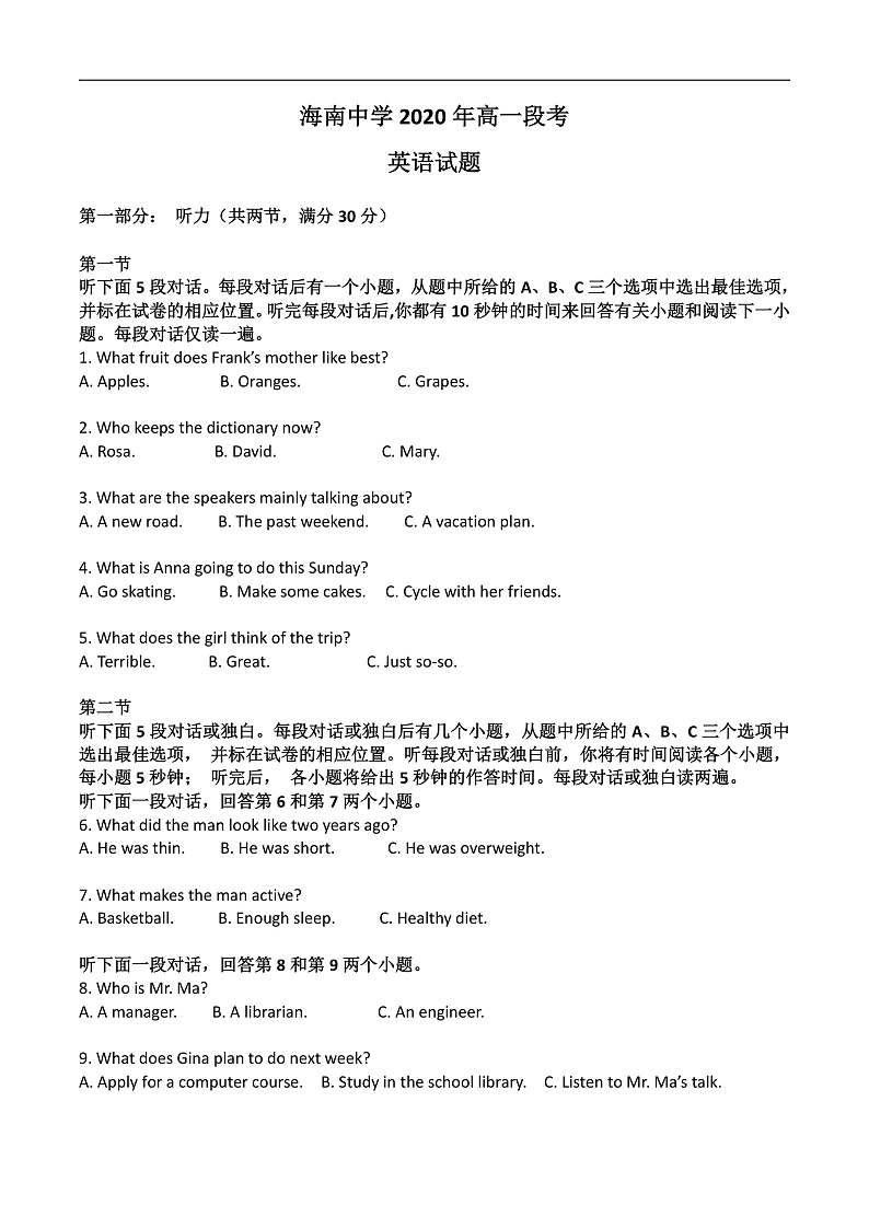 高一英语试题第1页