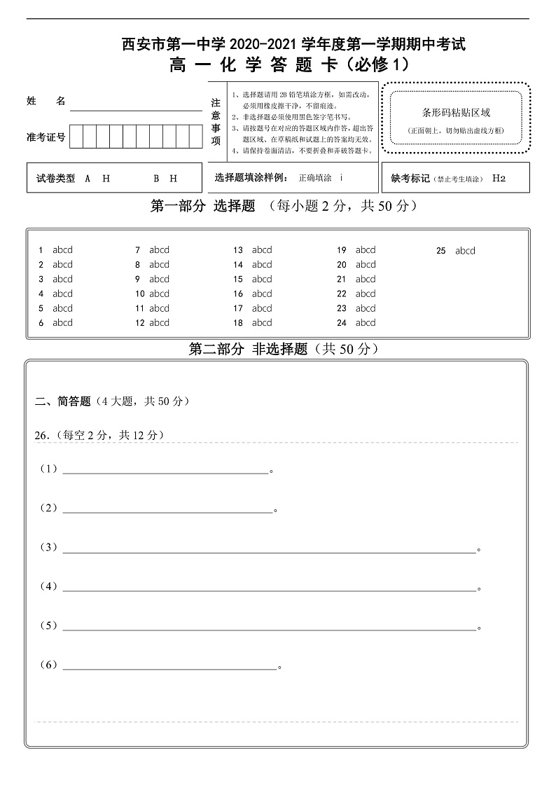 2021西安一中高一上学期期中考试化学试题含答案01