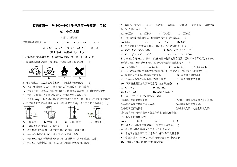 2021西安一中高一上学期期中考试化学试题含答案01