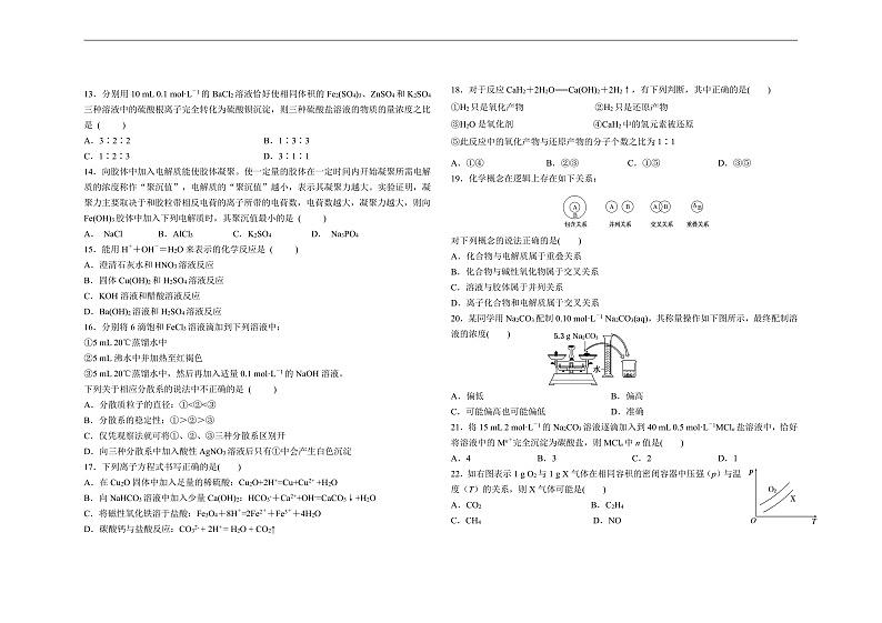 2021西安一中高一上学期期中考试化学试题含答案02