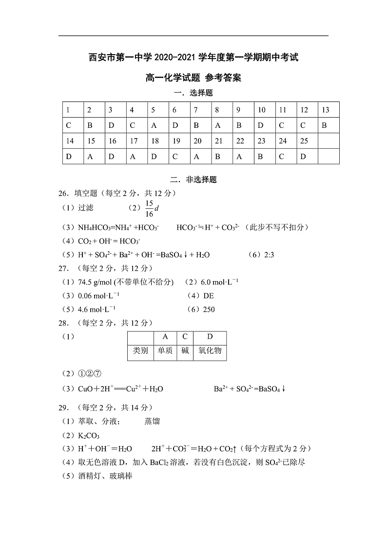 2021西安一中高一上学期期中考试化学试题含答案01