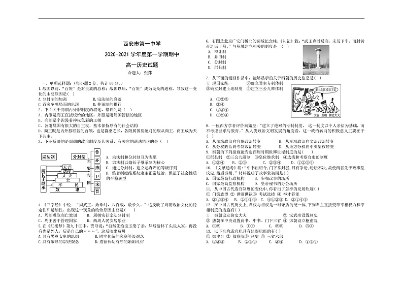 2021西安一中高一上学期期中考试历史试题含答案01