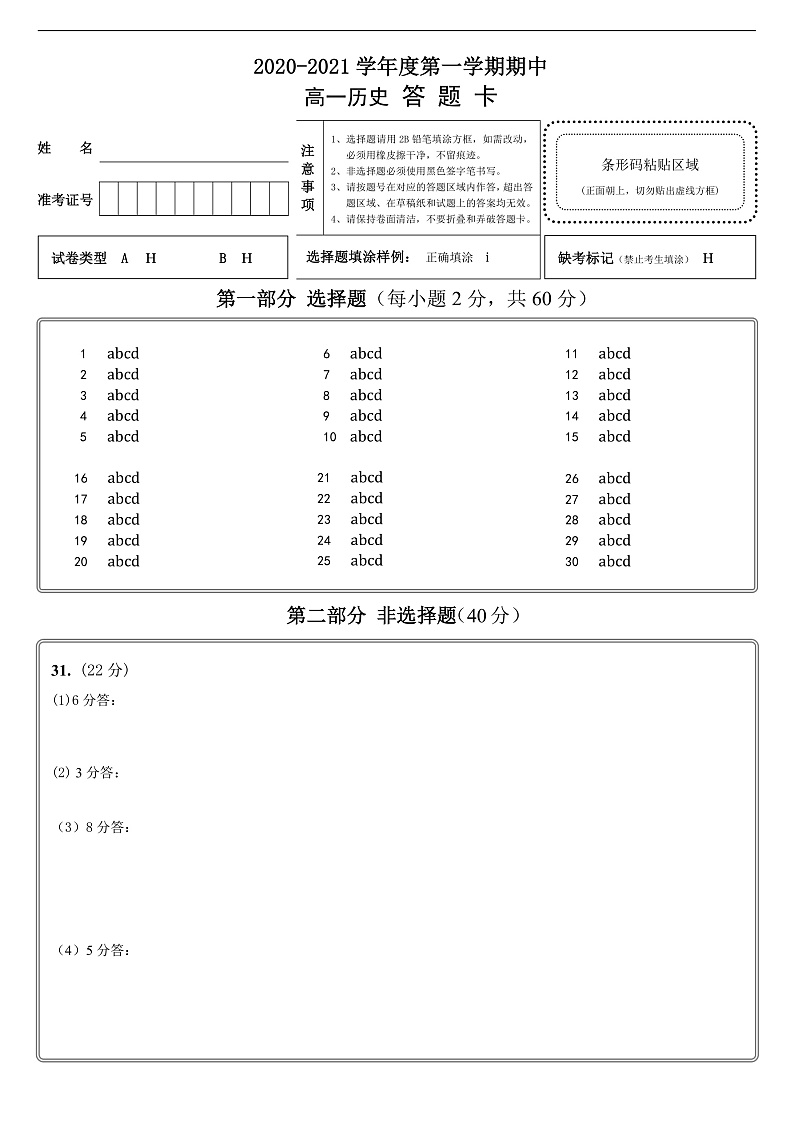 2021西安一中高一上学期期中考试历史试题含答案01