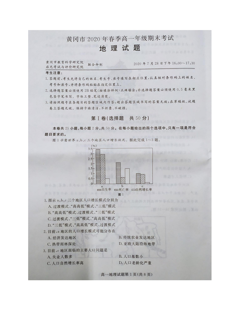 2020黄冈高一下学期期末考试地理试题图片版含答案01