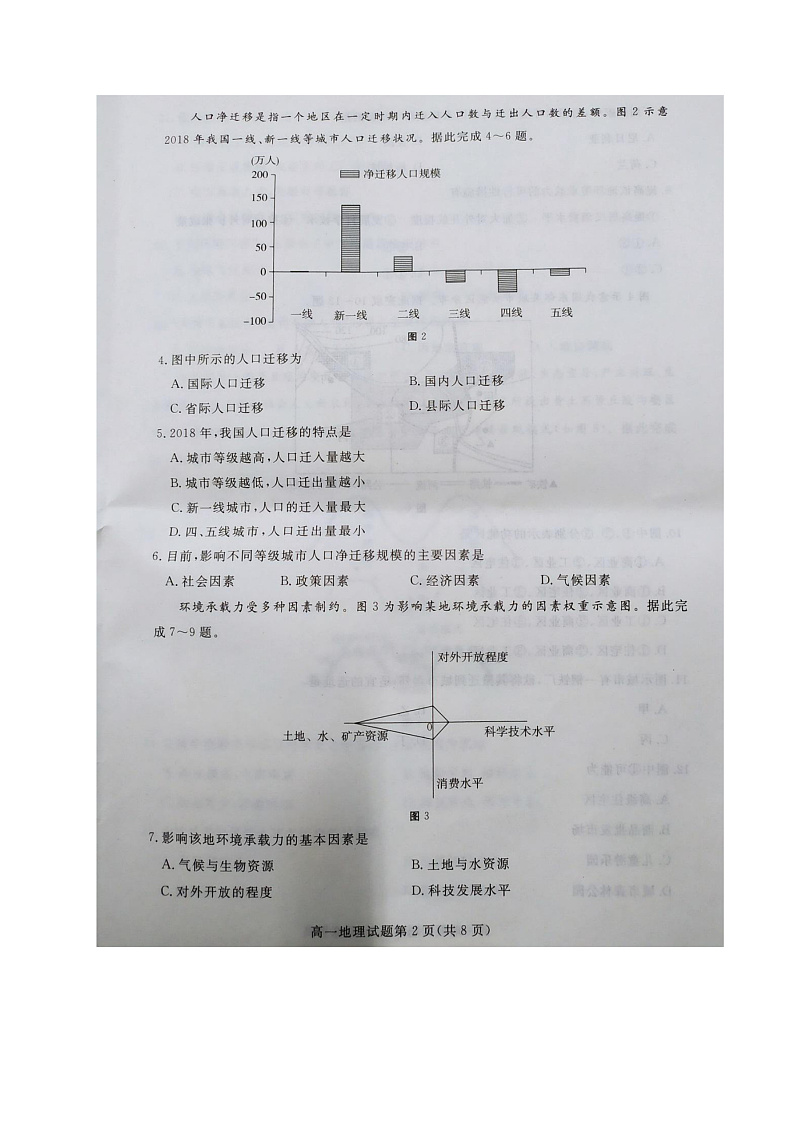 2020黄冈高一下学期期末考试地理试题图片版含答案02