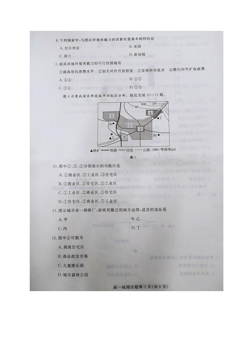 2020黄冈高一下学期期末考试地理试题图片版含答案03