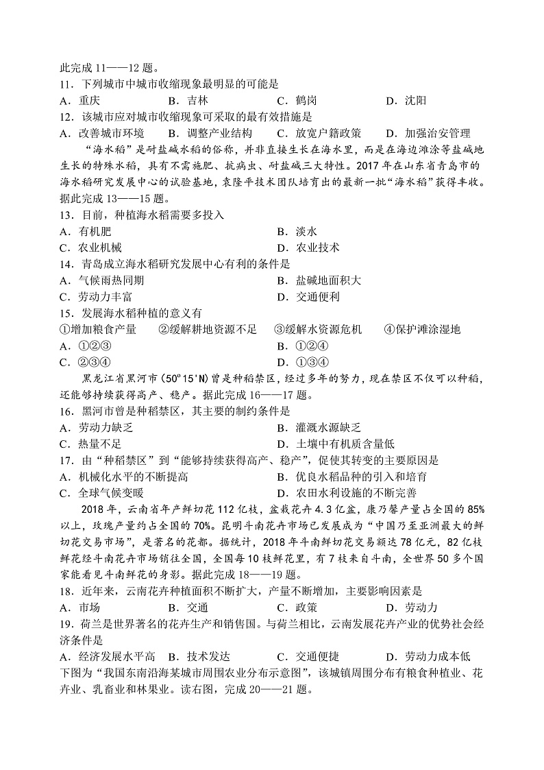 2020天水一中高一下学期第一学段考试地理（理）试题含答案03