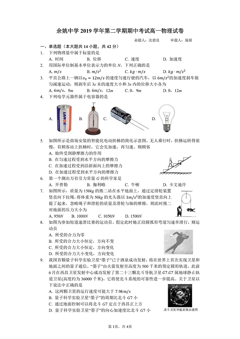 2020宁波余姚中学高一下学期期中考试物理试题PDF版含答案01