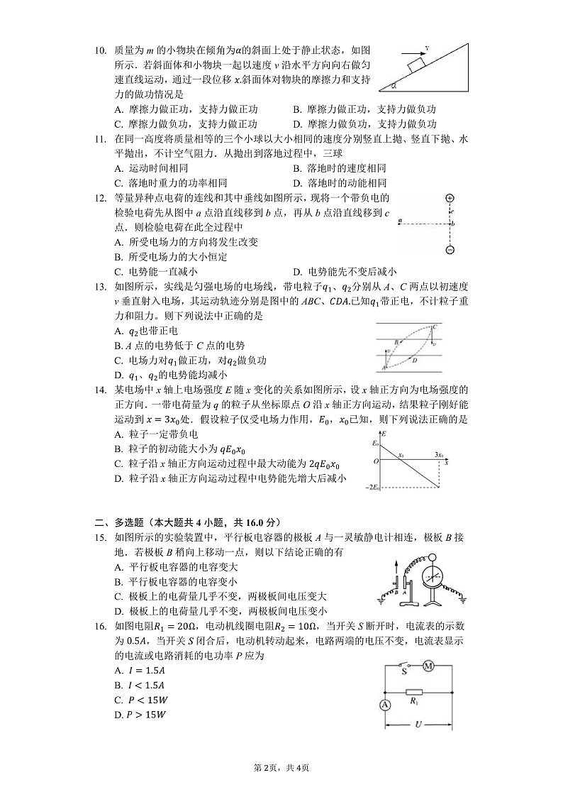 2020宁波余姚中学高一下学期期中考试物理试题PDF版含答案02