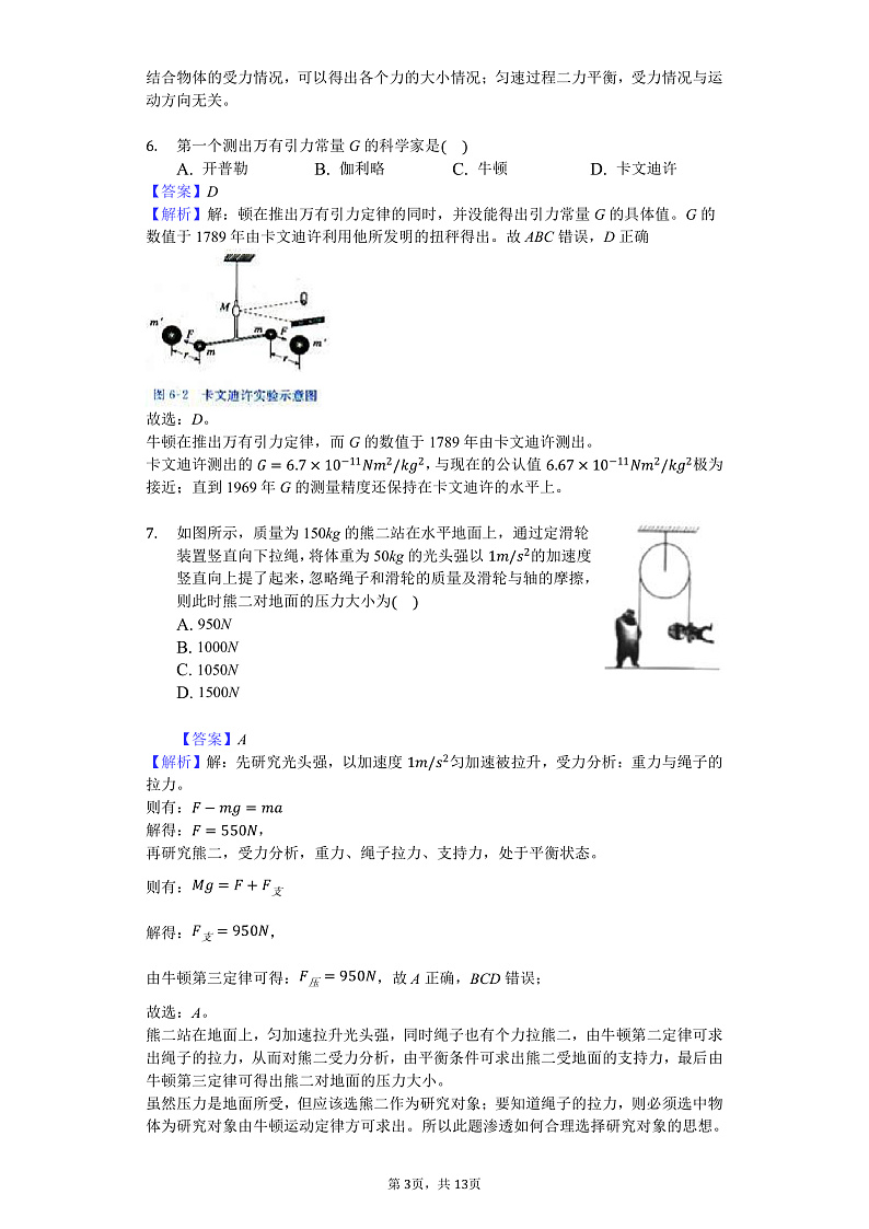 2020宁波余姚中学高一下学期期中考试物理试题PDF版含答案03