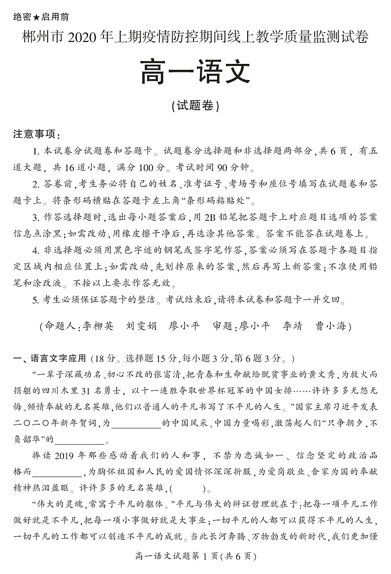 湖南省郴州市2019-2020学年高一4月线上考试语文试题 PDF版含答案第1页