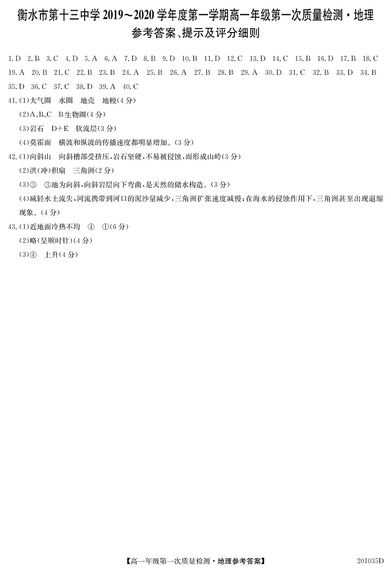 地理答案(2)第1页