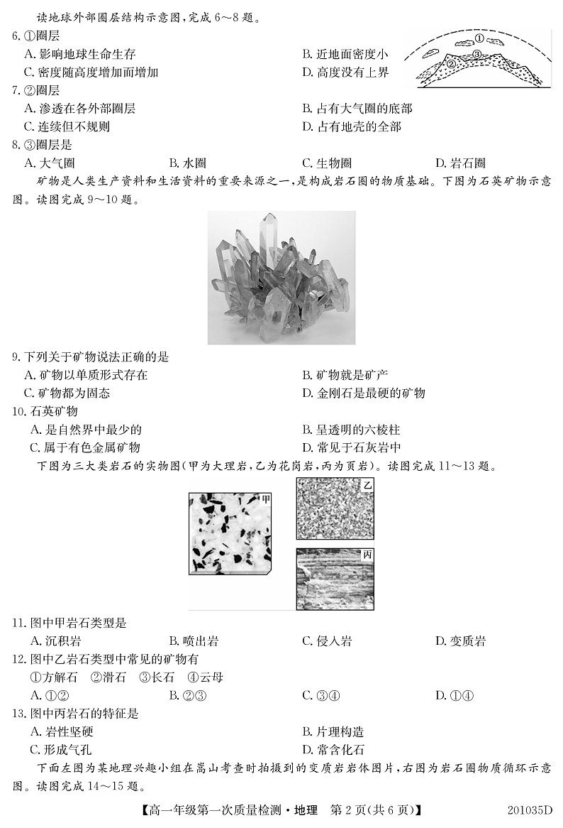 地理试卷(1)第2页